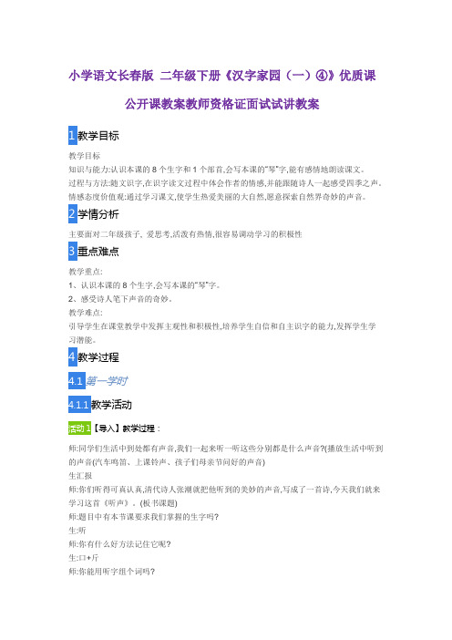 小学语文长春版 二年级下册《汉字家园(一)④》优质课公开课教案教师资格证面试试讲教案