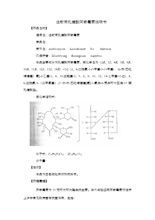 注射用乳糖酸阿奇霉素