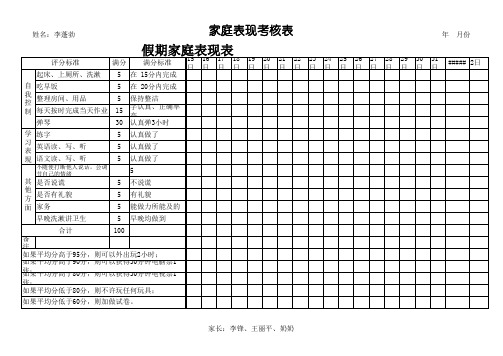 家庭表现考核表