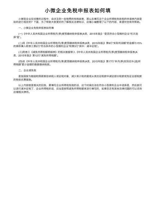 小微企业免税申报表如何填