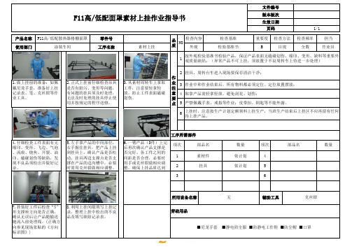 素材上挂作业指导书