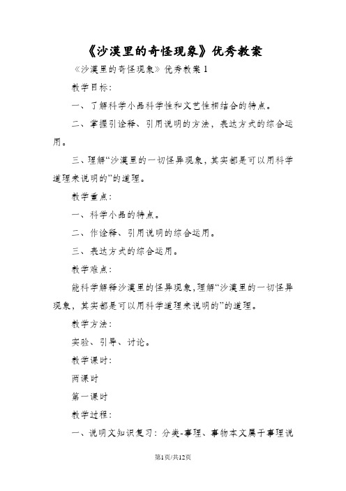 《沙漠里的奇怪现象》优秀教案