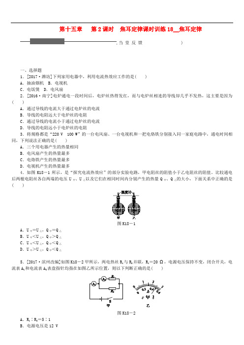 广西柳州市中考物理 第十五章 电能与电功率 第2课时 焦耳定律复习测试