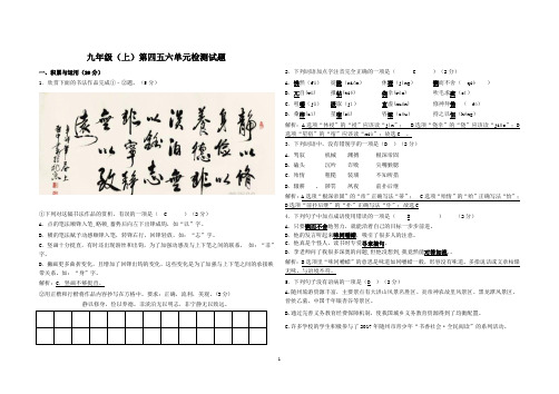 九年级语文上学期月考试题(四五六单元)(答案)222