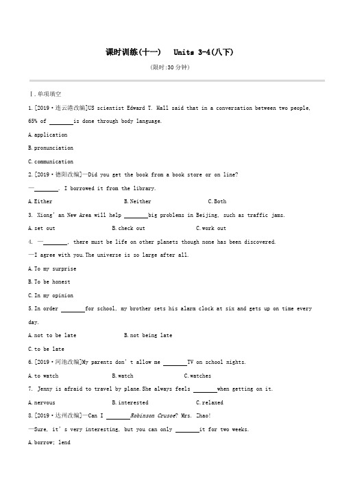 (湖南专版)2020中考英语复习方案第一篇教材考点梳理课时训练(十一)Units3_4(八下)试题