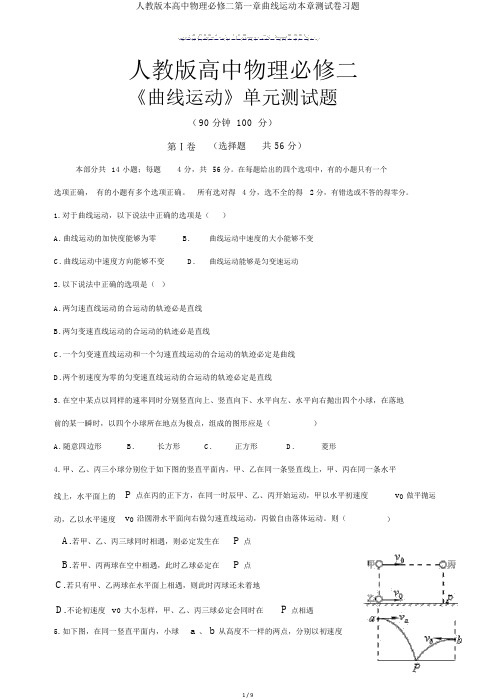 人教版本高中物理必修二第一章曲线运动本章测试卷习题