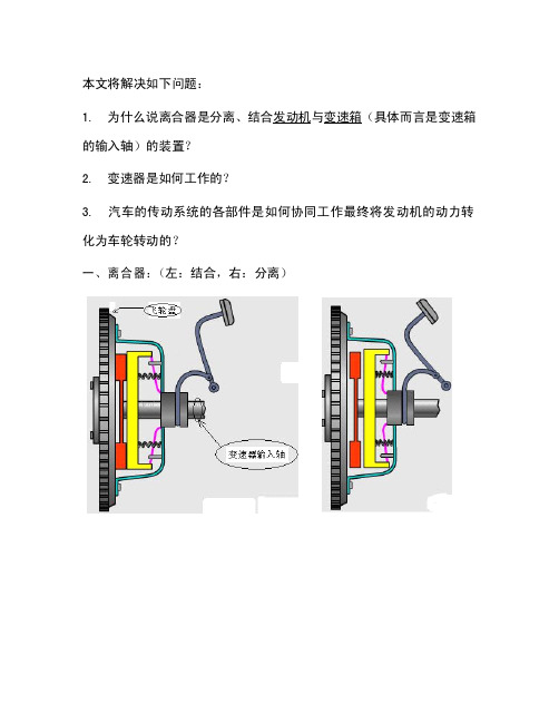 离合器、变速器的工作原理