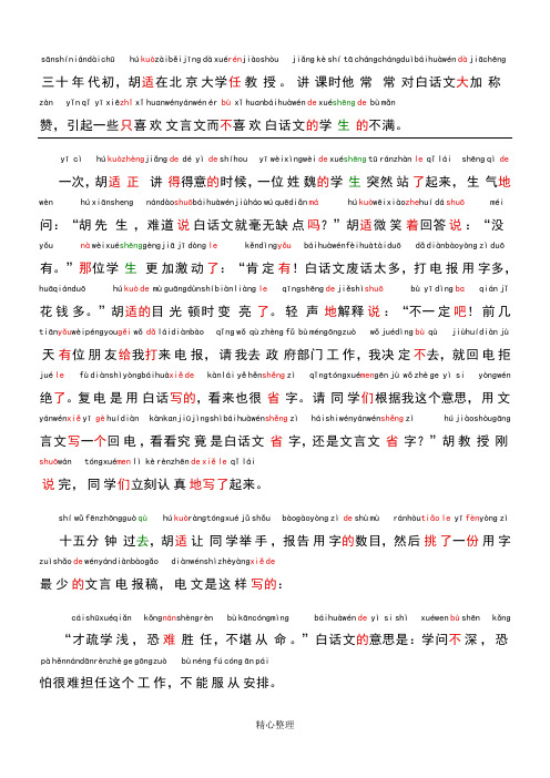 普通话考试资料15普通话朗读作品《胡适的白话电报》文字加拼音