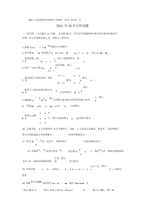 100教育：2015高考试题——文数(上海卷)含答案