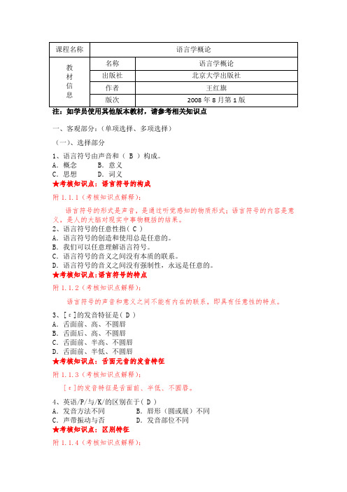 《语言学概论》复习资料 