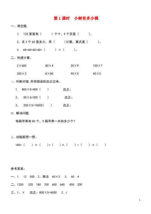 三年级数学上册第四单元乘与除第1课时小树有多少棵课堂作业设计北师大版(最新整理)