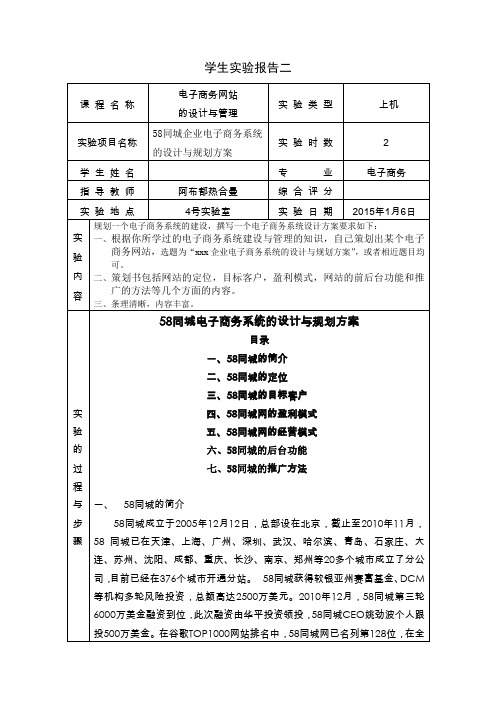 58同城企业电子商务系统的设计与规划方案