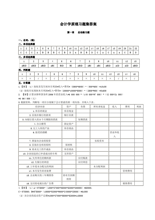 会计学原理习题集答案