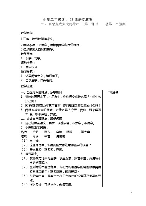 小学二年级21、22课语文教案