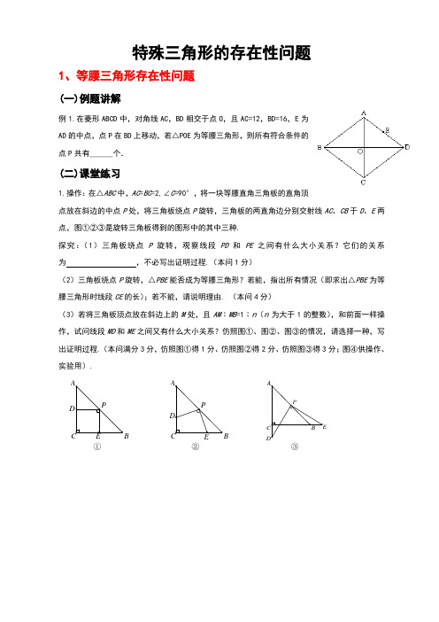 特殊三角形存在性问题