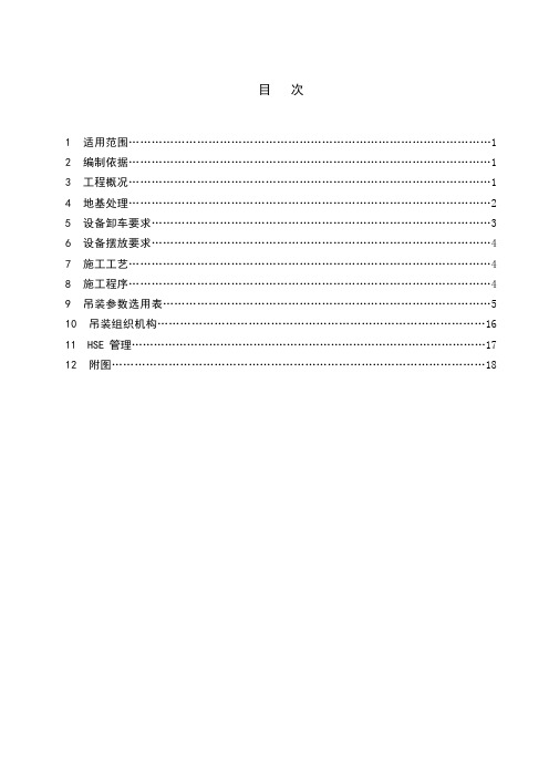 大型设备吊装方案.doc-4-1