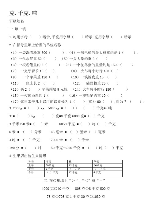 克、千克、吨的认识单元测试题