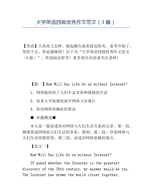 精品大学英语四级优秀作文范文(3篇)