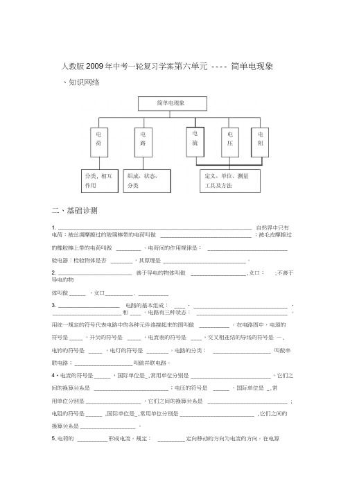 中考物理专题《电磁学》复习学案《简单电现象》(人教版九年级)