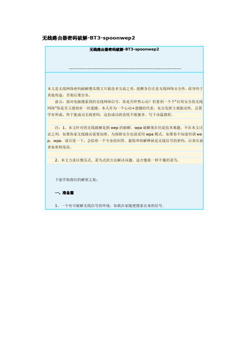 教你怎样破解无线路由器的密码