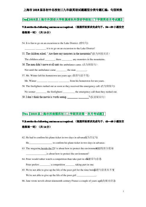 上海市2018届各初中名校初三九年级英语试卷题型分类专题汇编--句型转换--学生版(已校对)