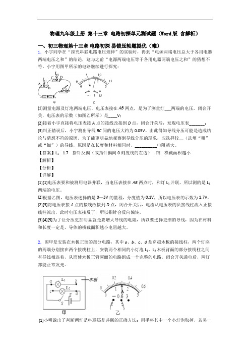 物理九年级上册 第十三章 电路初探单元测试题(Word版 含解析)