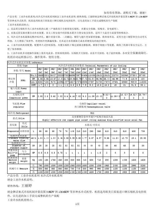 风冷式冷水机技术参数reference