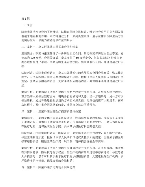 法律保障生活典型案例(3篇)