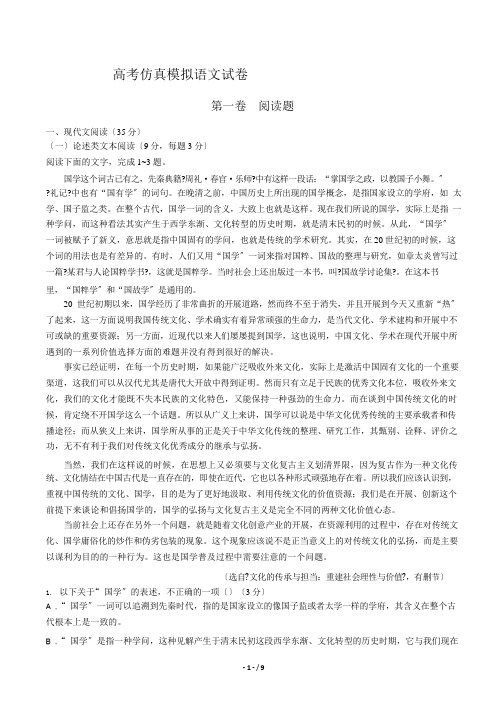 【辽宁省】高考仿真模拟语文试卷含答案解析