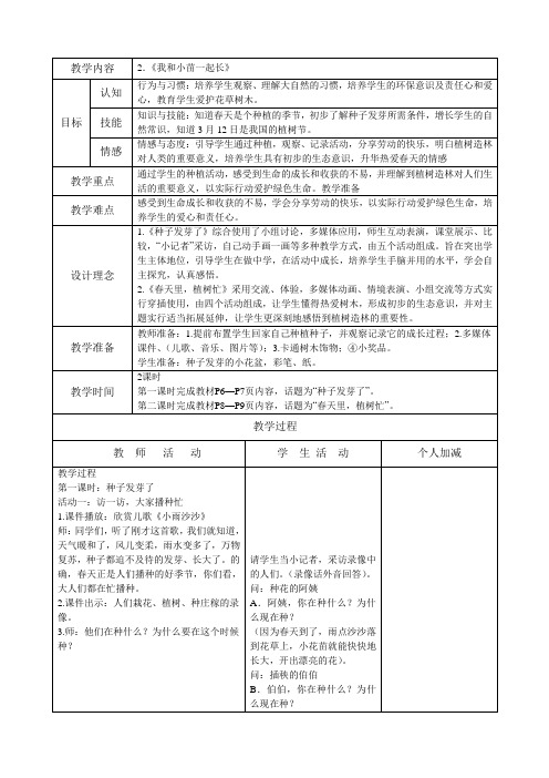 2我和小苗一起长