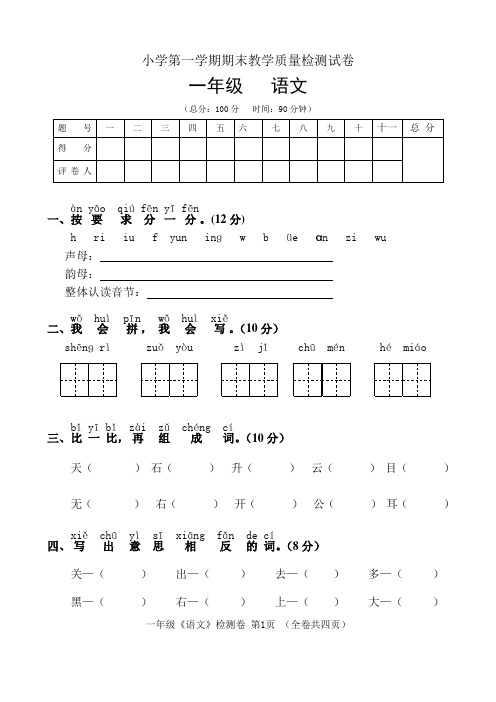 2017年第一学期一年级语文期末考试试卷