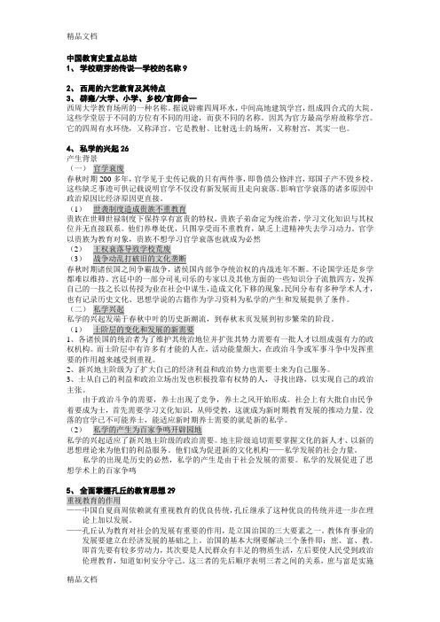 中国教育史重点总结知识分享