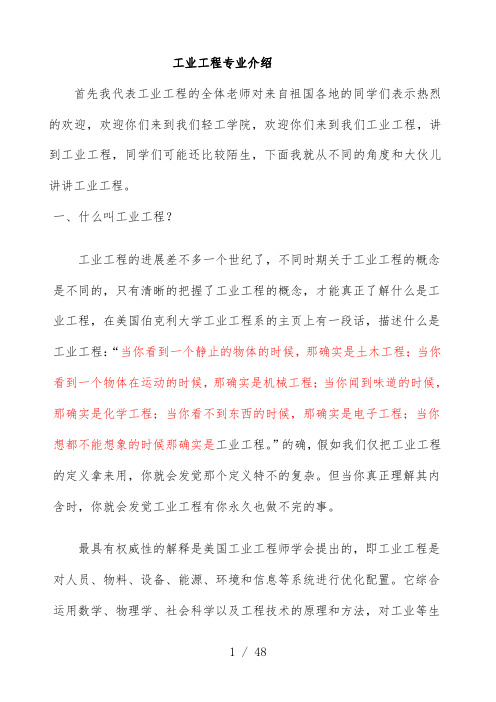 工业工程专业知识说明