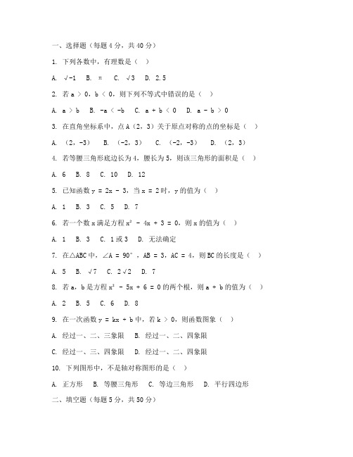 初三数学模拟试卷四及答案