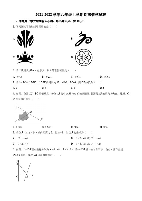 2021-2022学年八年级上学期期末数学试题(含解析)