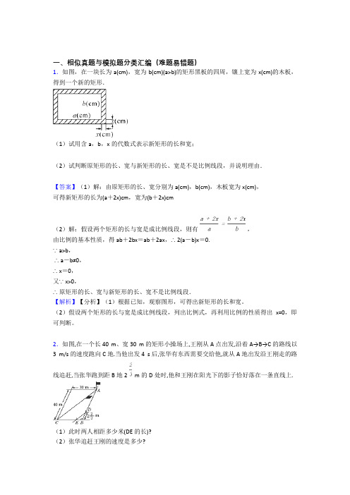 人教备战中考数学 相似 培优练习(含答案)附详细答案