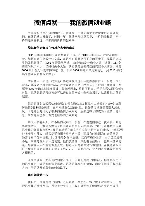 微信点餐——我的微信创业路