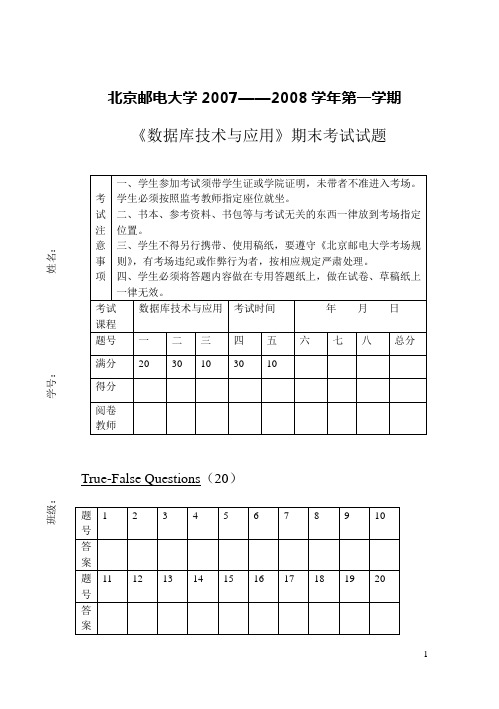 期末试题-数据库技术与应用