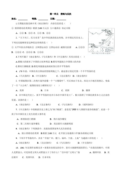 最新江苏省洪泽外国语中学九年级历史上册：复习测试试卷1(八上第一单元)