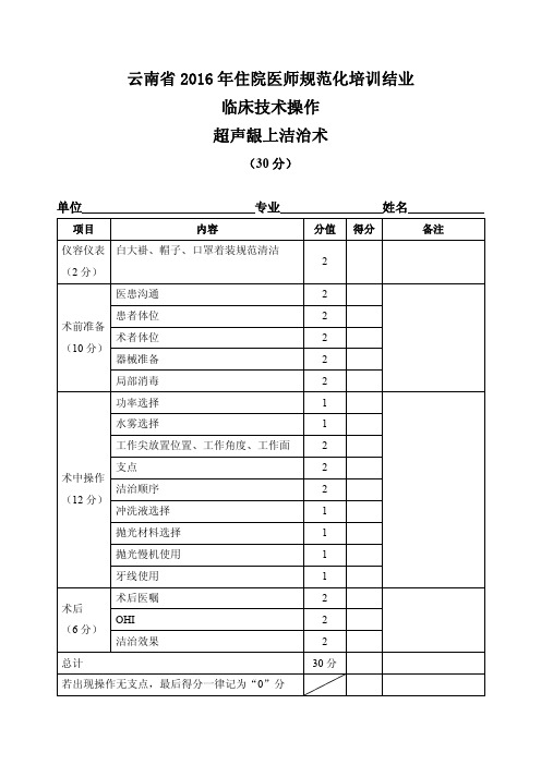 口腔内科技能考试评分表(5项)