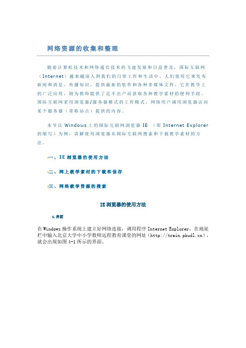 IE浏览器的使用方法