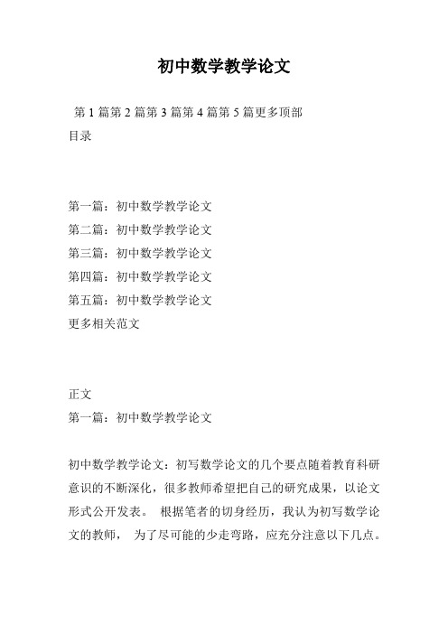 初中数学教学论文