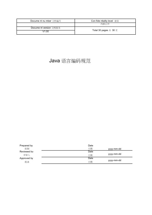 java编码规范(华为)