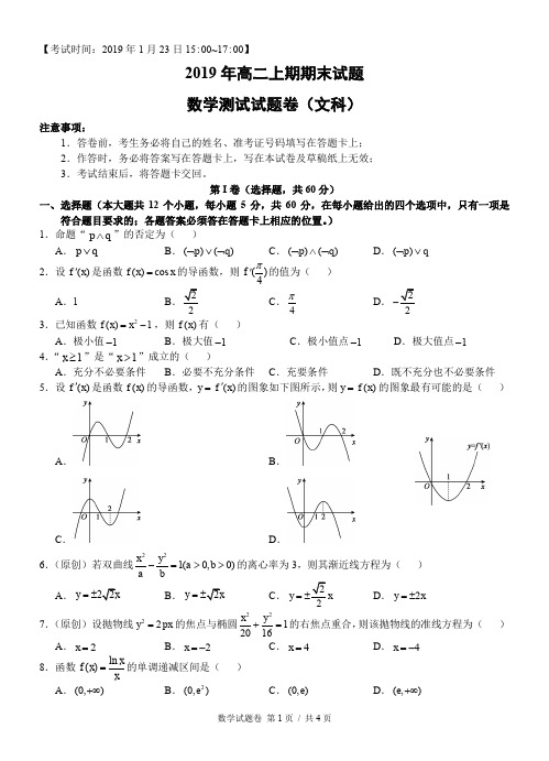 2019年高二上期期末试题数学试卷(文科 附解答)