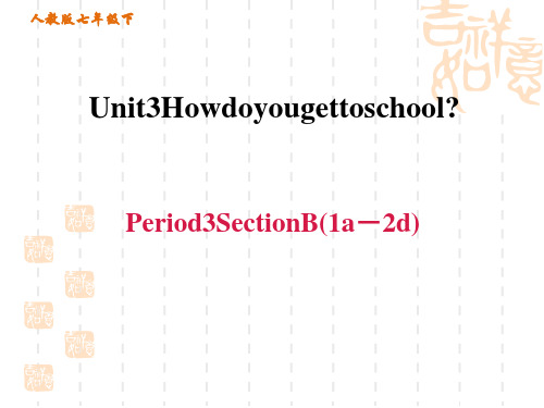 人教版七年级下册英语Unit3 Period 3 Section B(1a-2d)