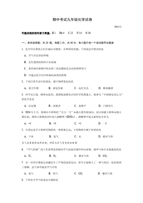 江苏扬州市江都区2024-2025学年九年级第一学期化学期中试卷