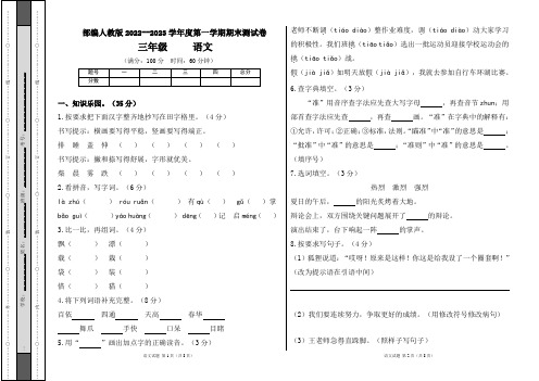 部编人教版2022--2023学年度第一学期三年级语文期末测试卷及答案