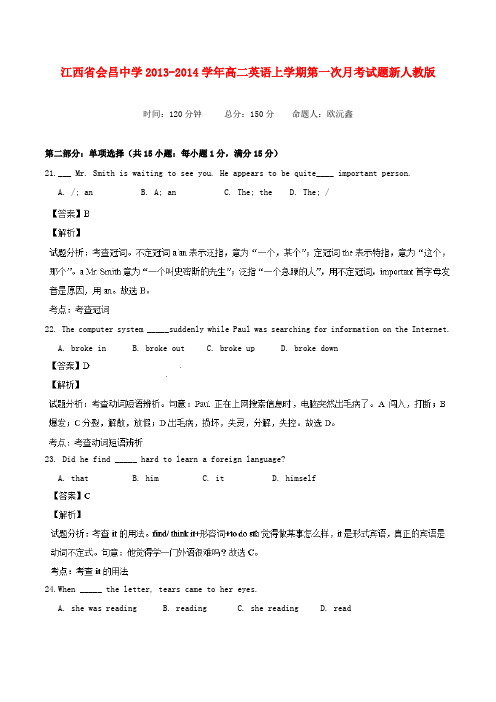 江西省会昌中学高二英语上学期第一次月考试题新人教版