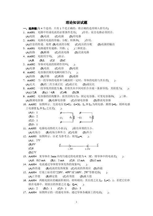 维修电工初级理论试题含答案