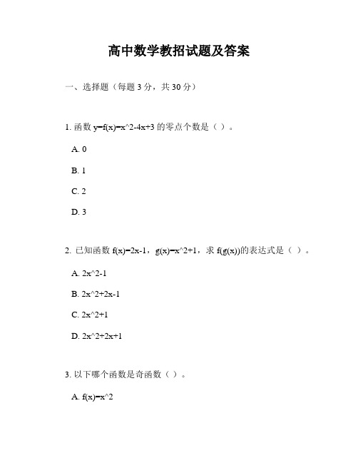 高中数学教招试题及答案